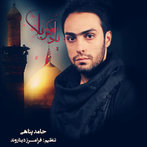 دانلود آهنگ یاد کربلا